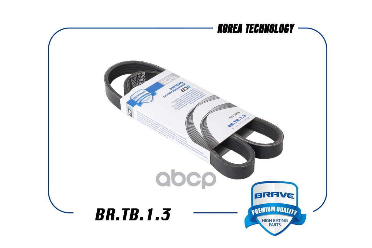 

Ремень Поликлиновый 5pk1008 96144934 Br.Tb.1.3 BRAVE арт. BRTB13