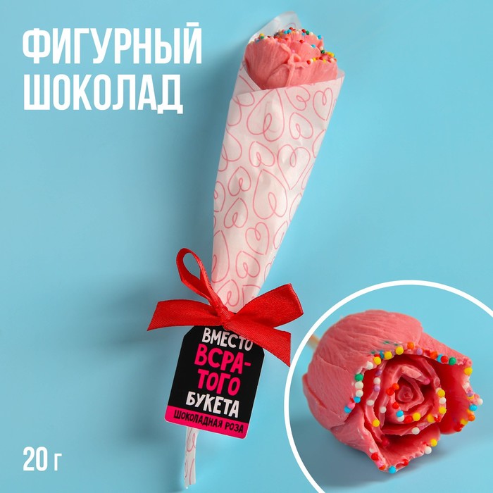 

Шоколадная роза с посыпкой «Вместо букета», 20 г.