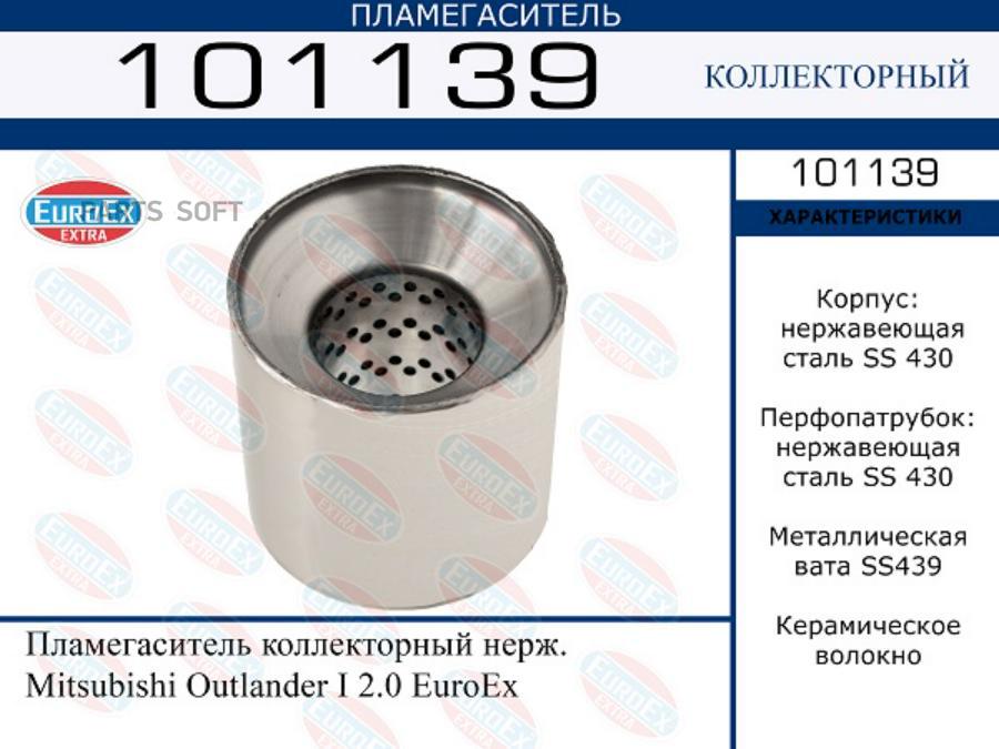 

Пламегаситель коллекторный нерж. Mitsubishi Outlander I 2.0 EuroEx
