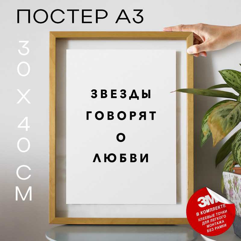 

Постер для дома про астрологию и гороскопы PS827 30х40, рамка А3, PS827