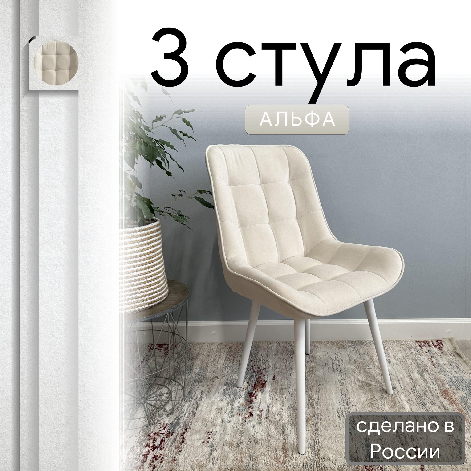 

Стул УДОБНО Альфа светло-серый 45x43x87 велюр 3 шт., Альфа