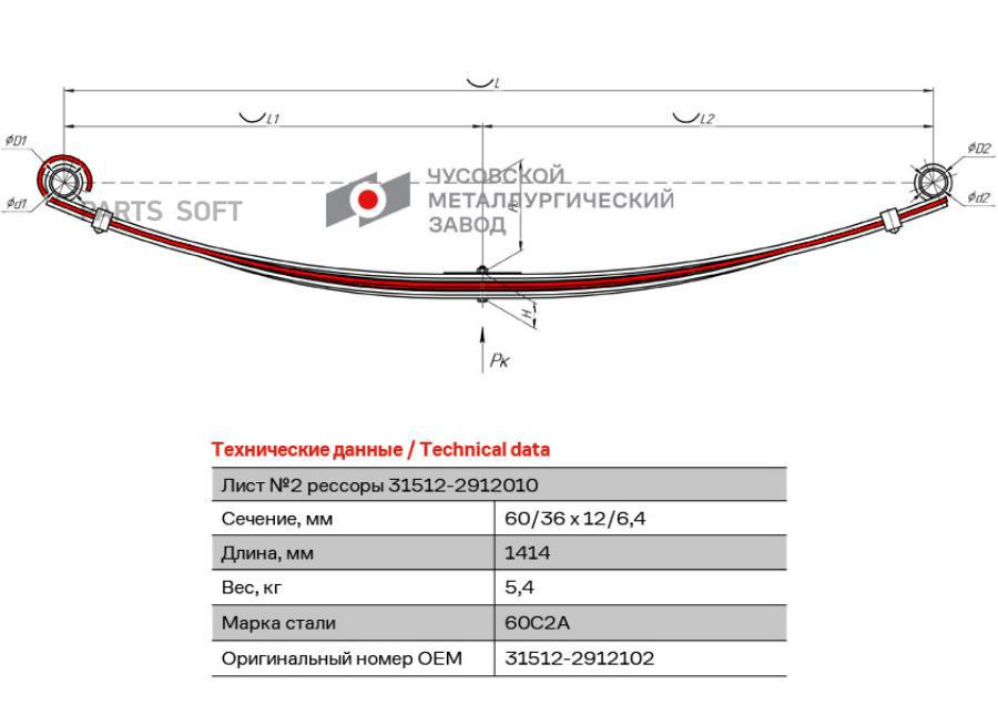 31512-2912102_лист подкоренной! задний №2 53.1х12.1, L=1414 УАЗ