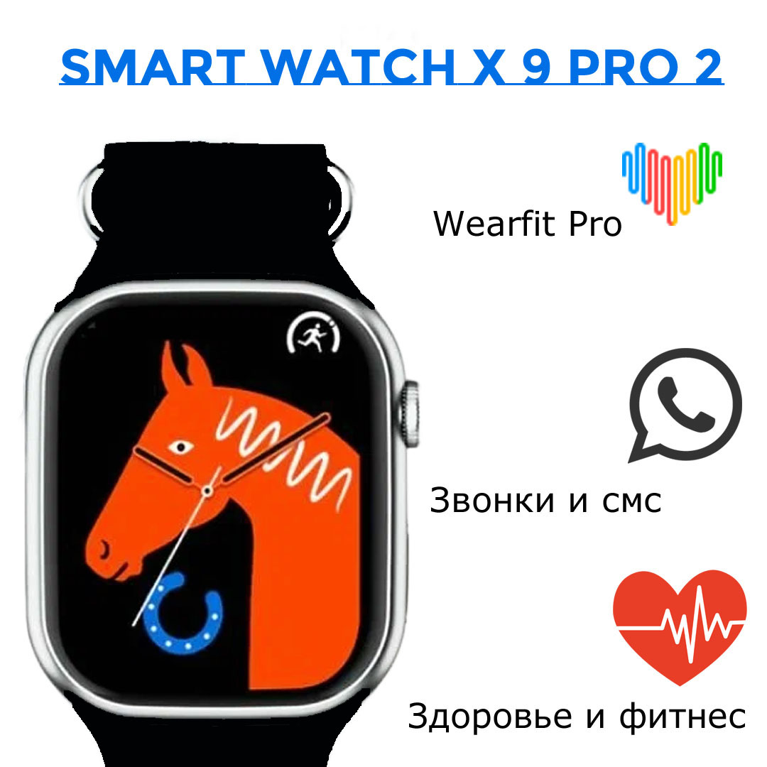 

Смарт-часы W&O Smart Watch Х9 Pro2 Black, X9Pro2