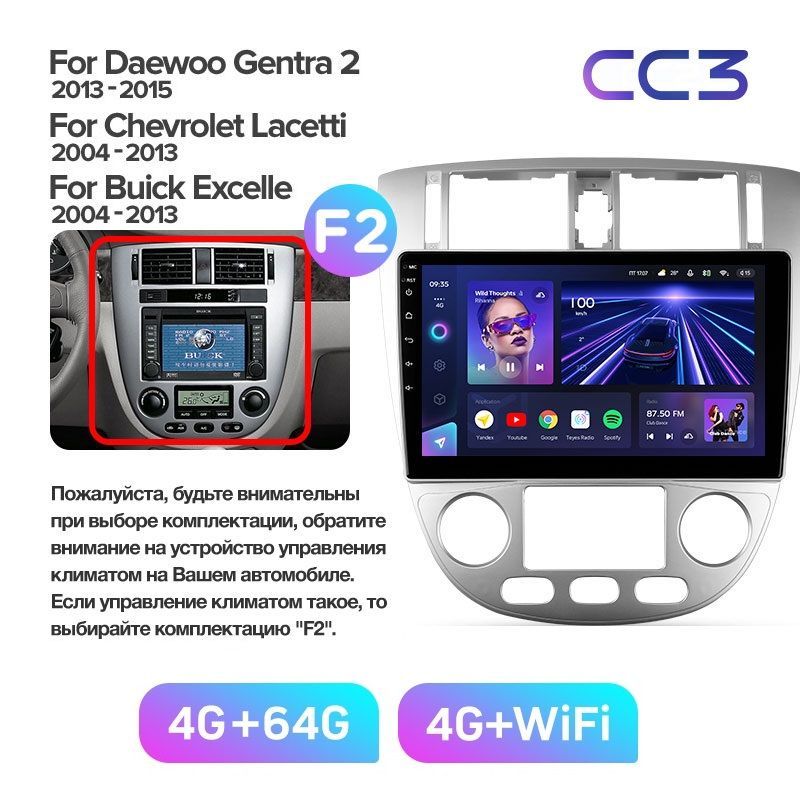 Магнитола TEYES CHEVROLET LACETTIDAEWOO GENTRA 2004-2013грамка под климатCC3 464ГБ 3489000₽