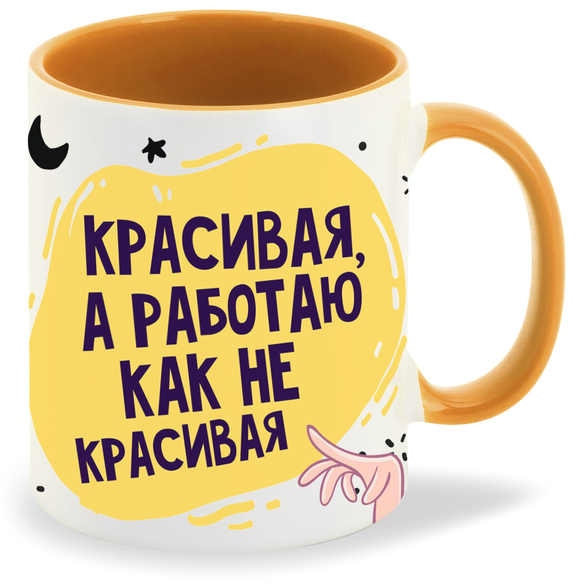 

Кружка CoolPodarok Прикол Красивая а работаю как некрасивая, Прикол Красивая а работаю как некрасивая