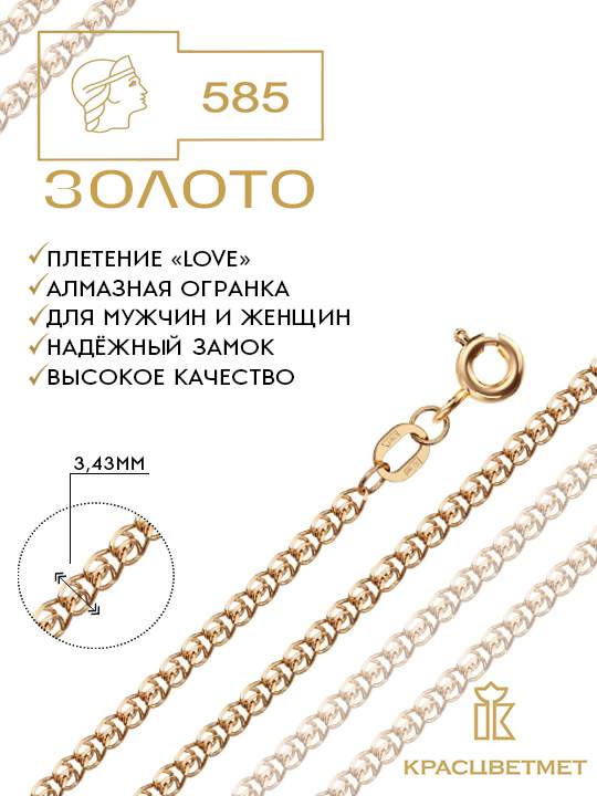 

Цепочка из золота 55 см Красцветмет 12-087ПГ/0,50, 12-087ПГ/0,50