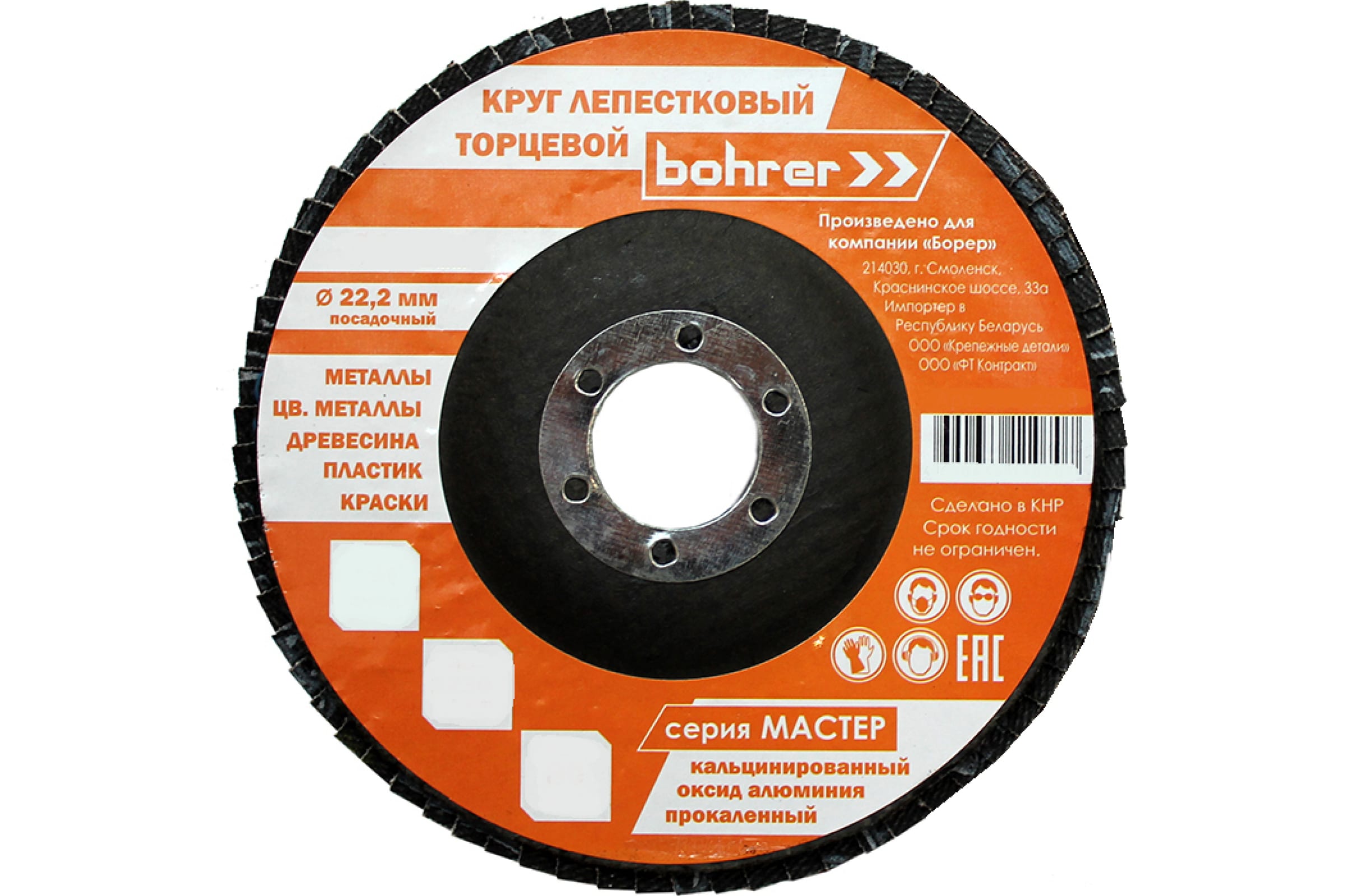 

BOHRER Круг лепестковый торцевой КЛТ1Мастер 115х22 мм P80 10 шт 51211508