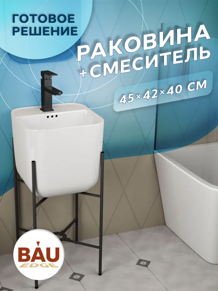 

Раковина напольная с металлическими ножками BAU Omega белая+смеситель Hotel Black, Белый, YBD2535