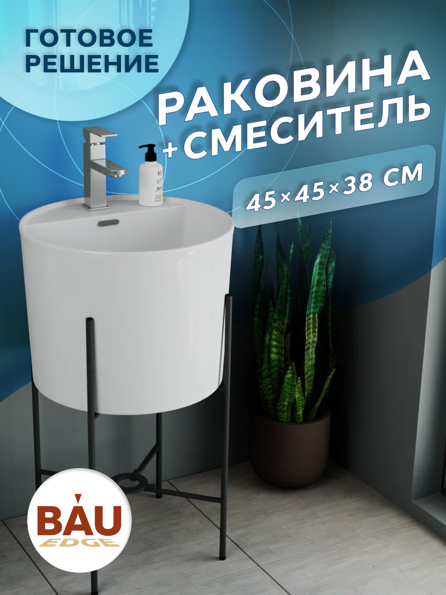 фото Раковина напольная с металлическими ножками bau omega белая+смеситель hotel still bauedge