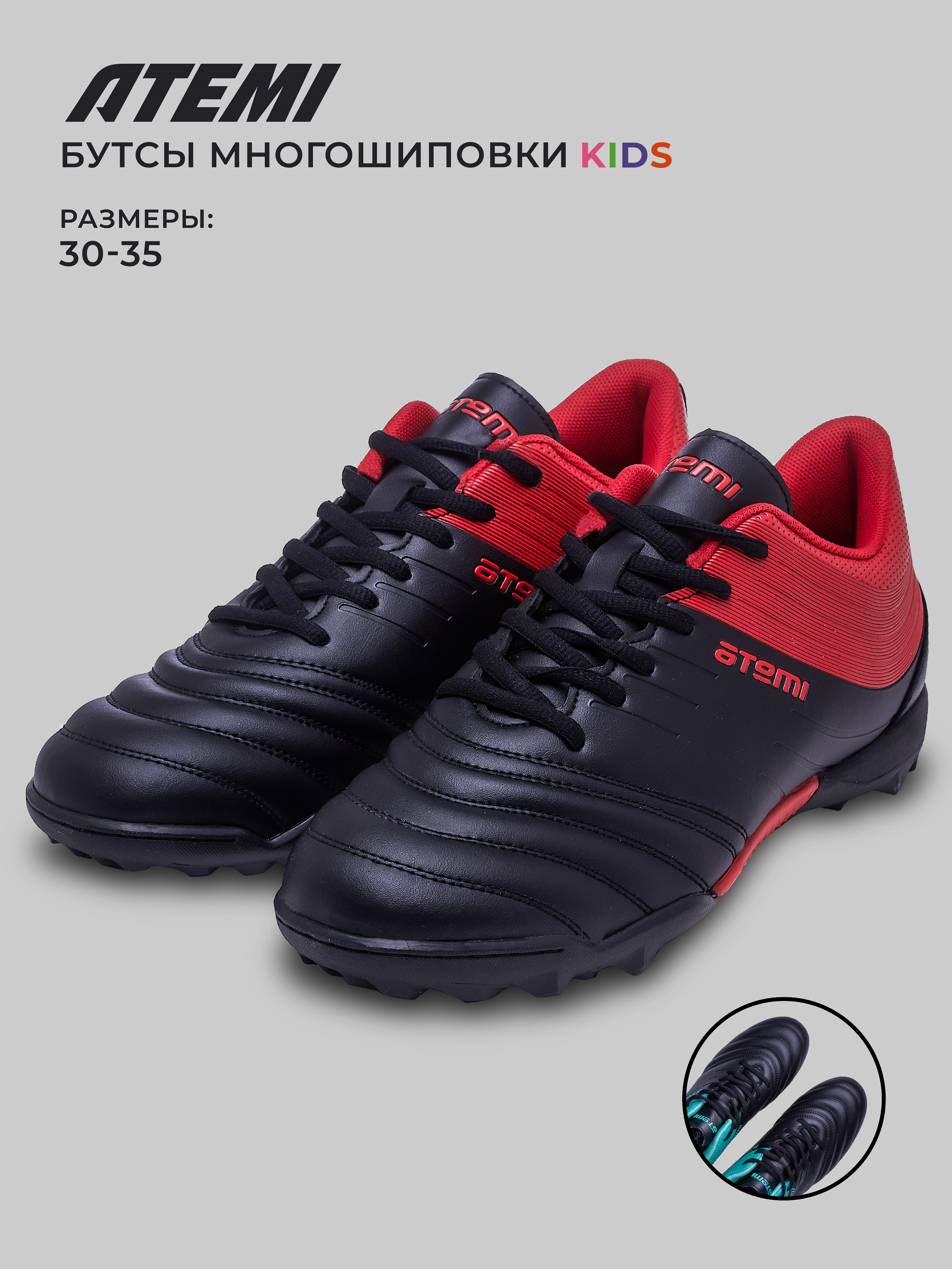 

Бутсы для футбола ATEMI, SBA-002 TURF KIDS, цв. черный/ красный,35, SBA-002 TURF KIDS