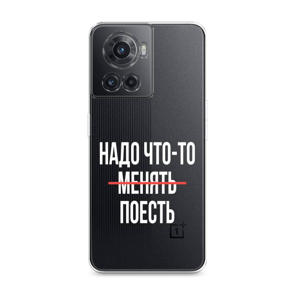 

Чехол на OnePlus 10R/Ace "Надо что-то поесть", Белый;красный, 152950-6