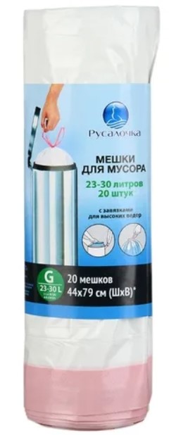 Мешки для мусора Русалочка с завязками на 23-30л, 20 шт