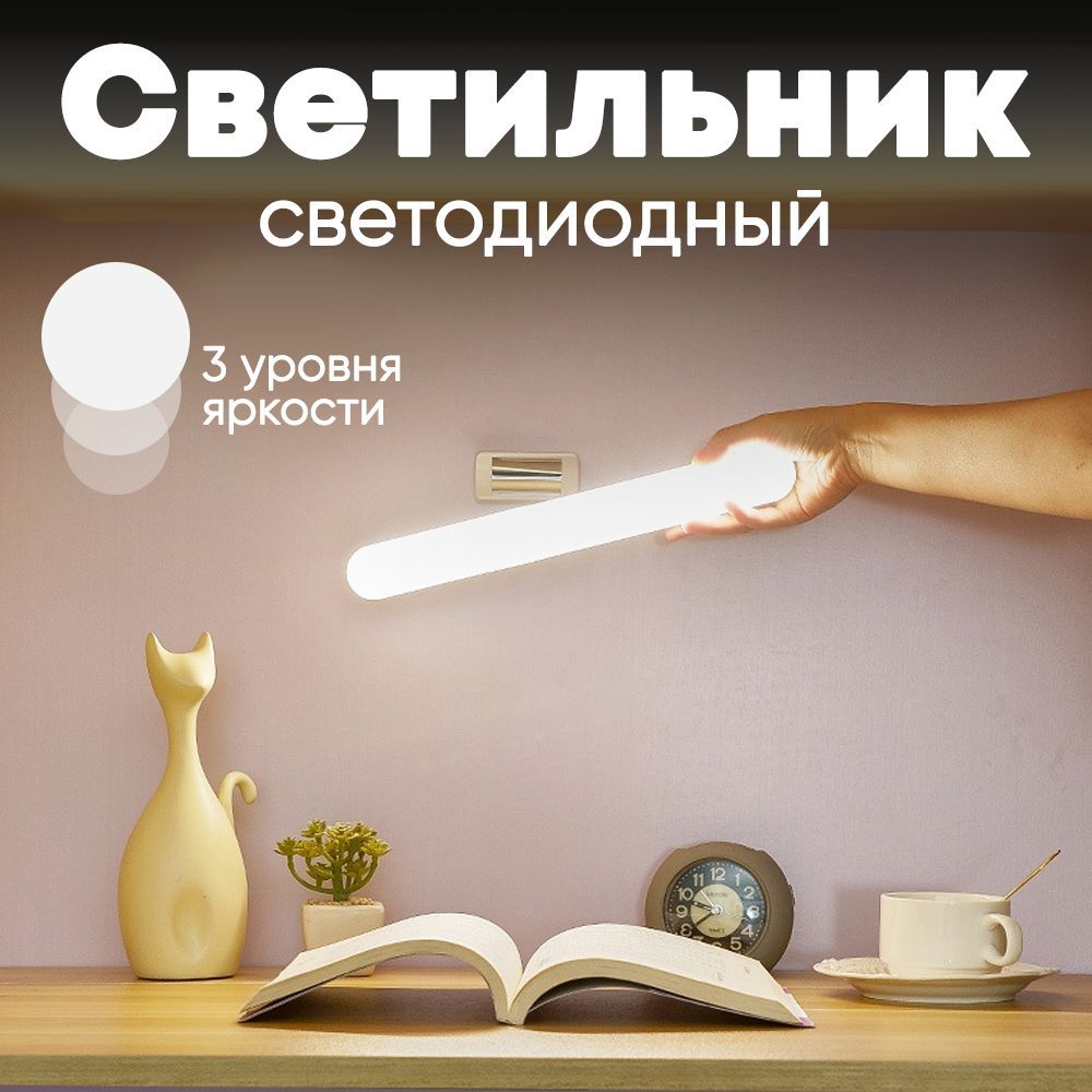 

Светильник на магните аккумуляторный LED светодиодный, светодиодный_светильник_белый