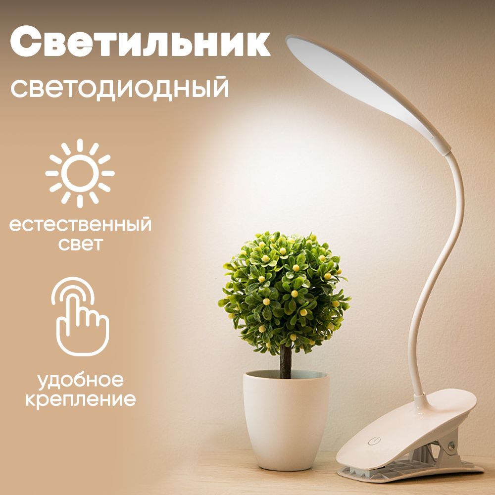 

Лампа на прищепке светодиодная, настольный светильник для школьника, светильник_прищепка_белый