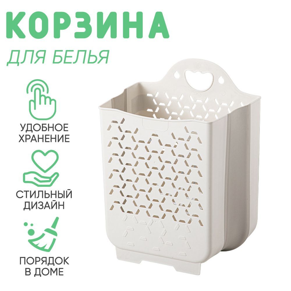 

Корзина для белья/складная, Белый, корзина_для_белья_белый