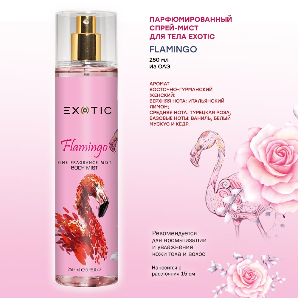 Парфюмированный Спрей Для Тела Exotic Flamingo 250 Мл