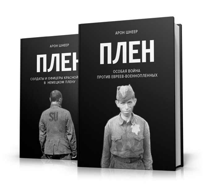 

Плен. Солдаты и офицеры, Особая война против евреев-военнопленных
