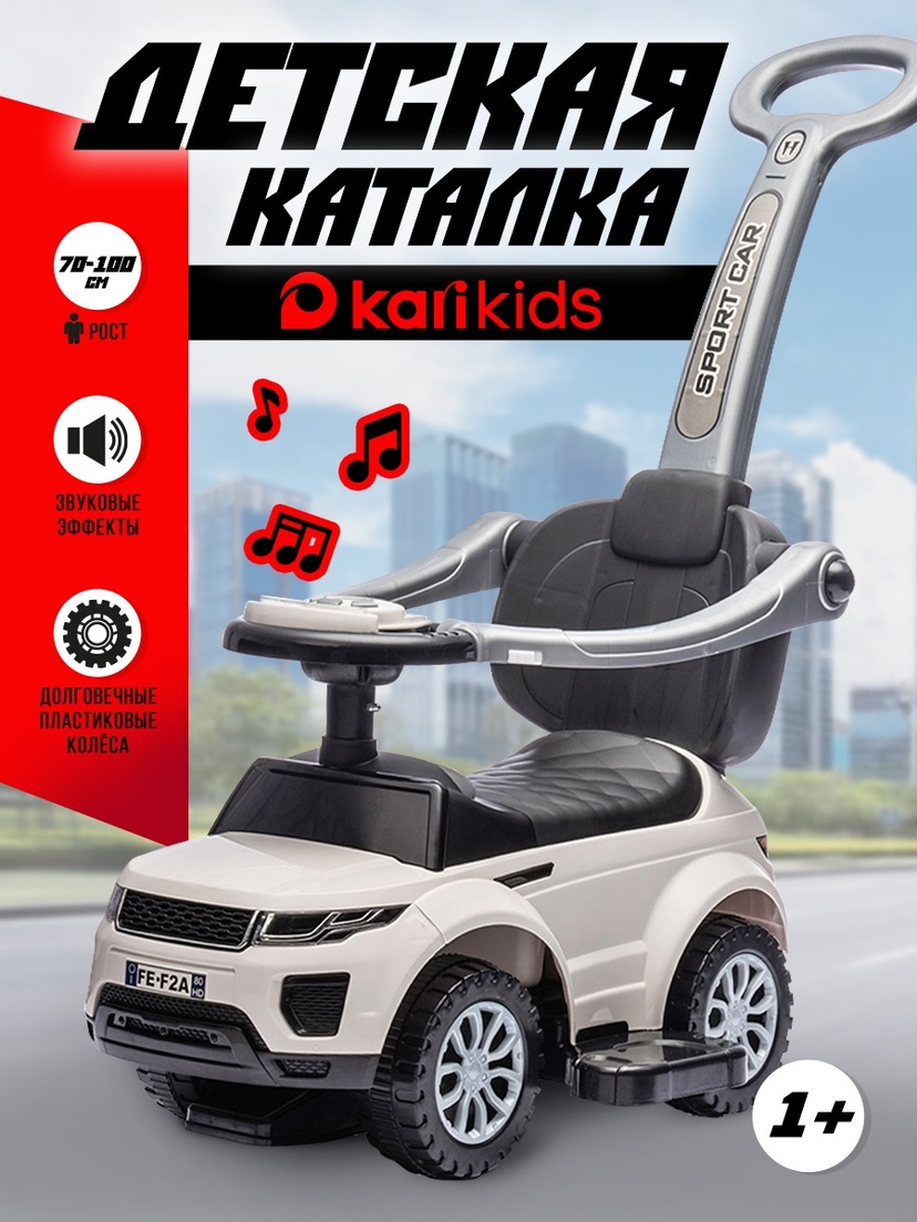 Каталка с ручкой, белая Kari KIDS 615W