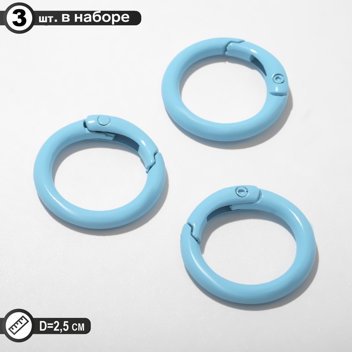 

Карабин "Кольцо" d=2,5см (набор3шт), цвет голубой, (2шт.)