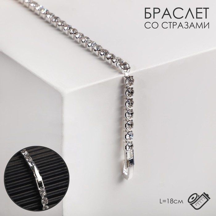 

Браслет из бижутерного сплава р. 18 Queen Fair 4695032, стразы