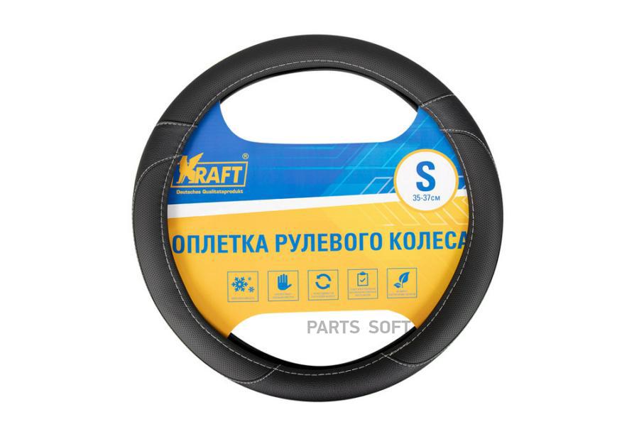 Оплетка На Руль S Kraft Искусственная Кожа Черный С Перфорацией Kraft арт KT 800312 1162₽