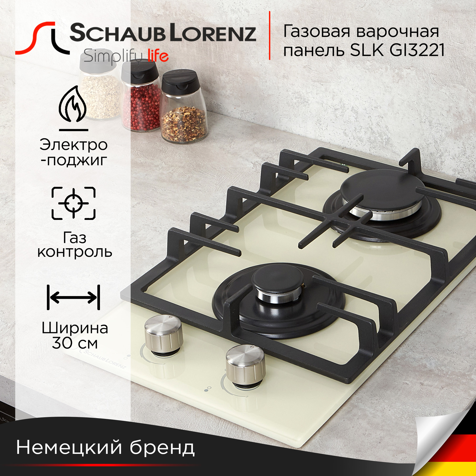 

Встраиваемая варочная панель газовая Schaub Lorenz SLK GI3221 бежевый, SLK GI3221