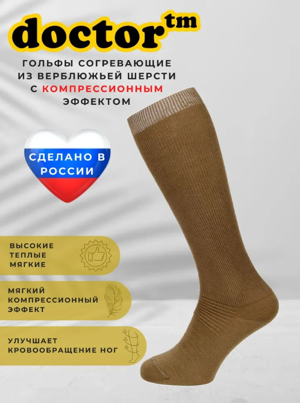 

Гольфы унисекс Doctor Г/пч-1200-вш коричневые 31, Коричневый, Г/пч-1200-вш