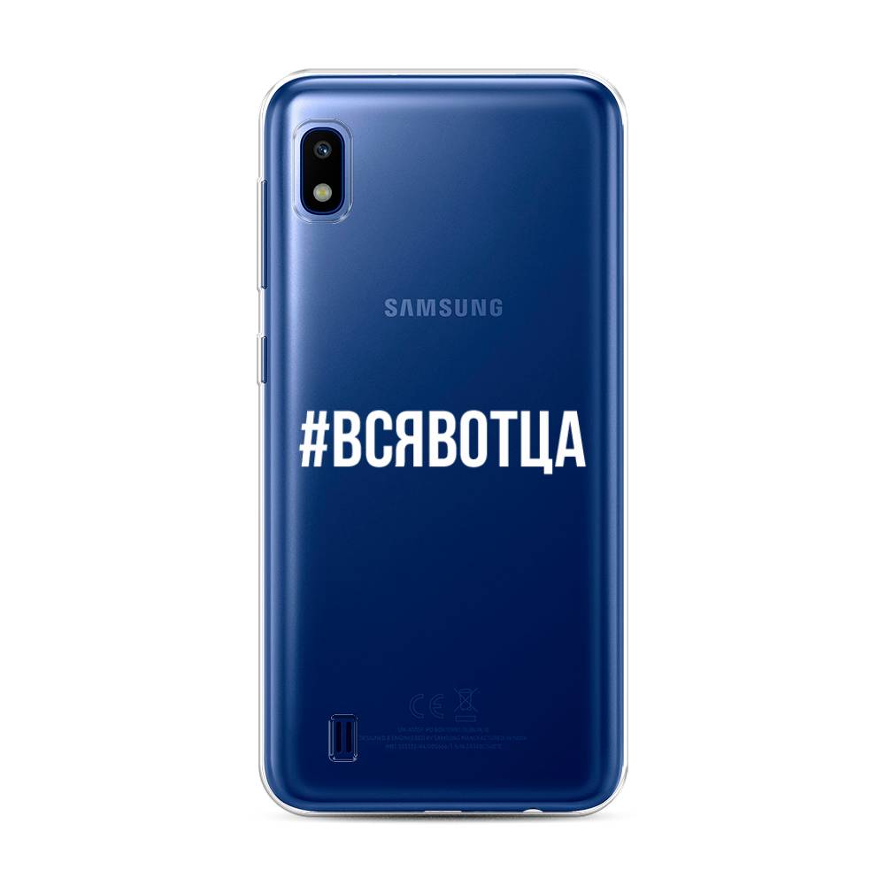 

Чехол Awog на Samsung Galaxy A10 "Всявотца", Разноцветный, 27950-6