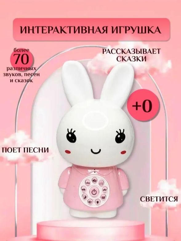

Музыкальная игрушка BashExpo Медовый зайка G6+ розовый, Медовый зайка