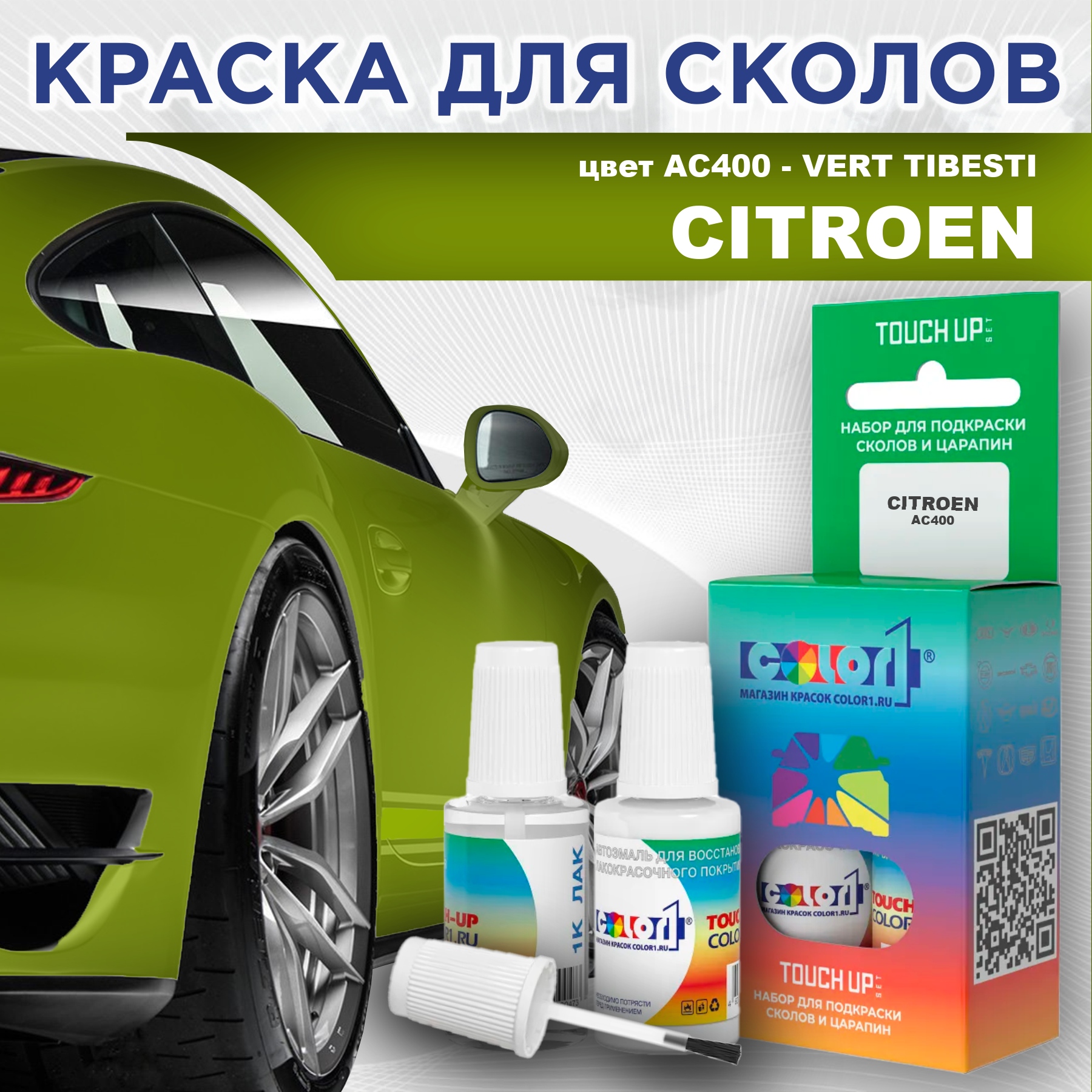 

Краска для сколов во флаконе с кисточкой COLOR1 для CITROEN, цвет AC400 - VERT TIBESTI, Прозрачный