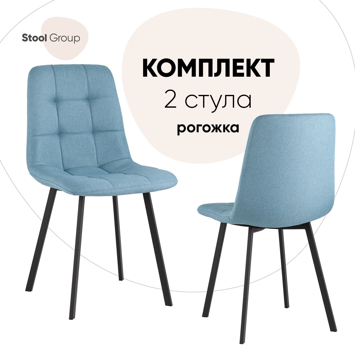 

Стул для кухни Stool Group Chilly 2 шт, рогожка, голубой, Chilly