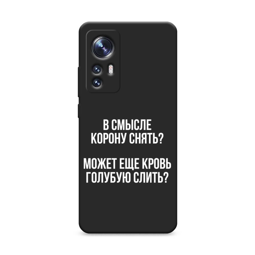 

Чехол Awog на Xiaomi 12 "Королевская кровь", Белый;черный, 312352-1