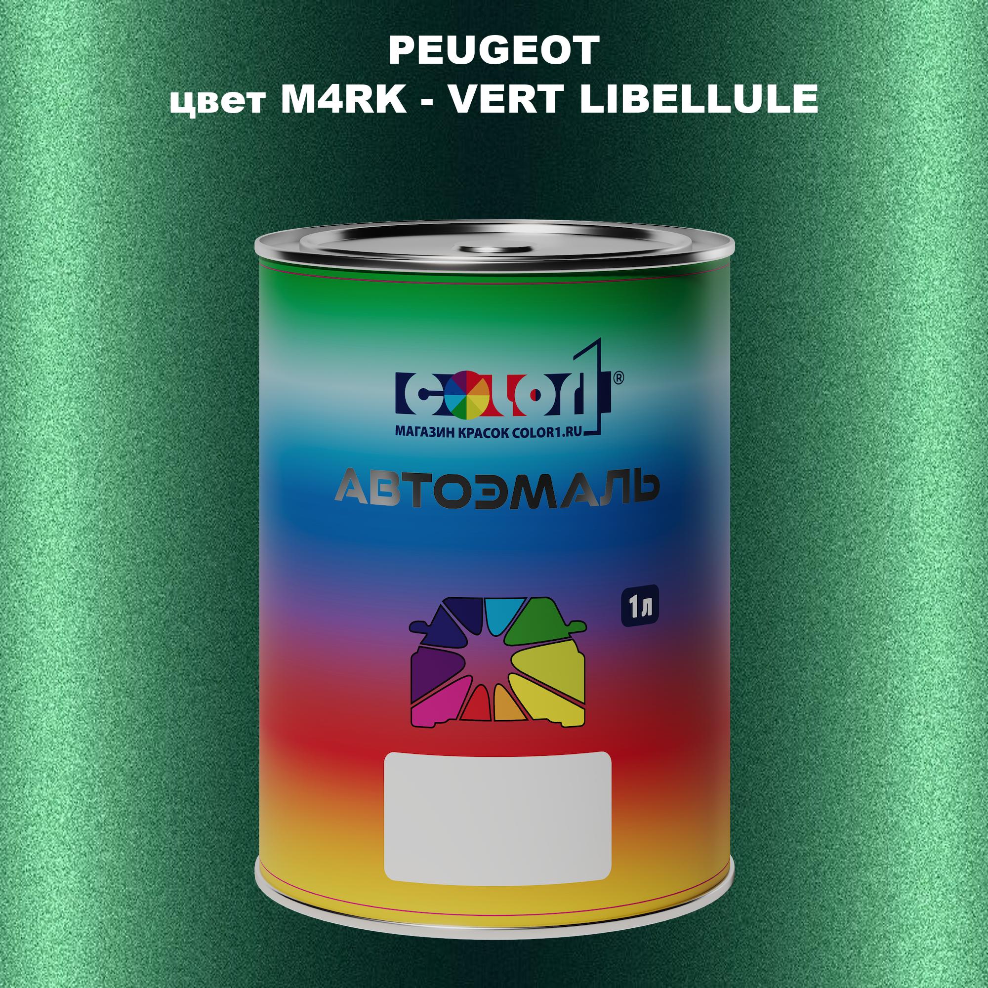 

Автомобильная краска COLOR1 для PEUGEOT, цвет M4RK - VERT LIBELLULE, Прозрачный