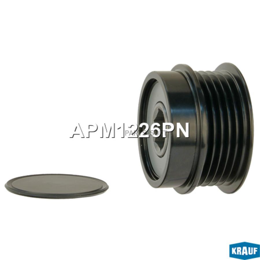 

Шкив Обгонный Krauf apm1226pn