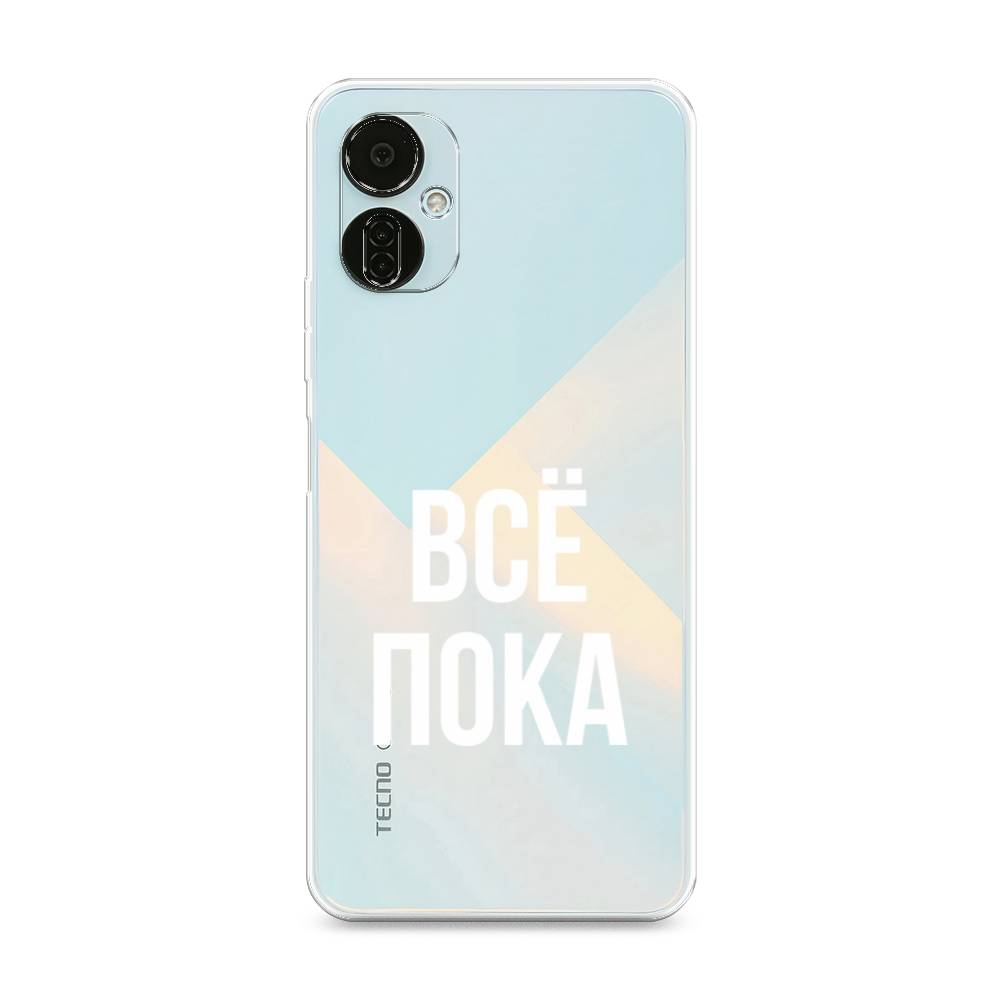 

Чехол Awog на Tecno Camon 19 Neo "Все, пока", 302350-6