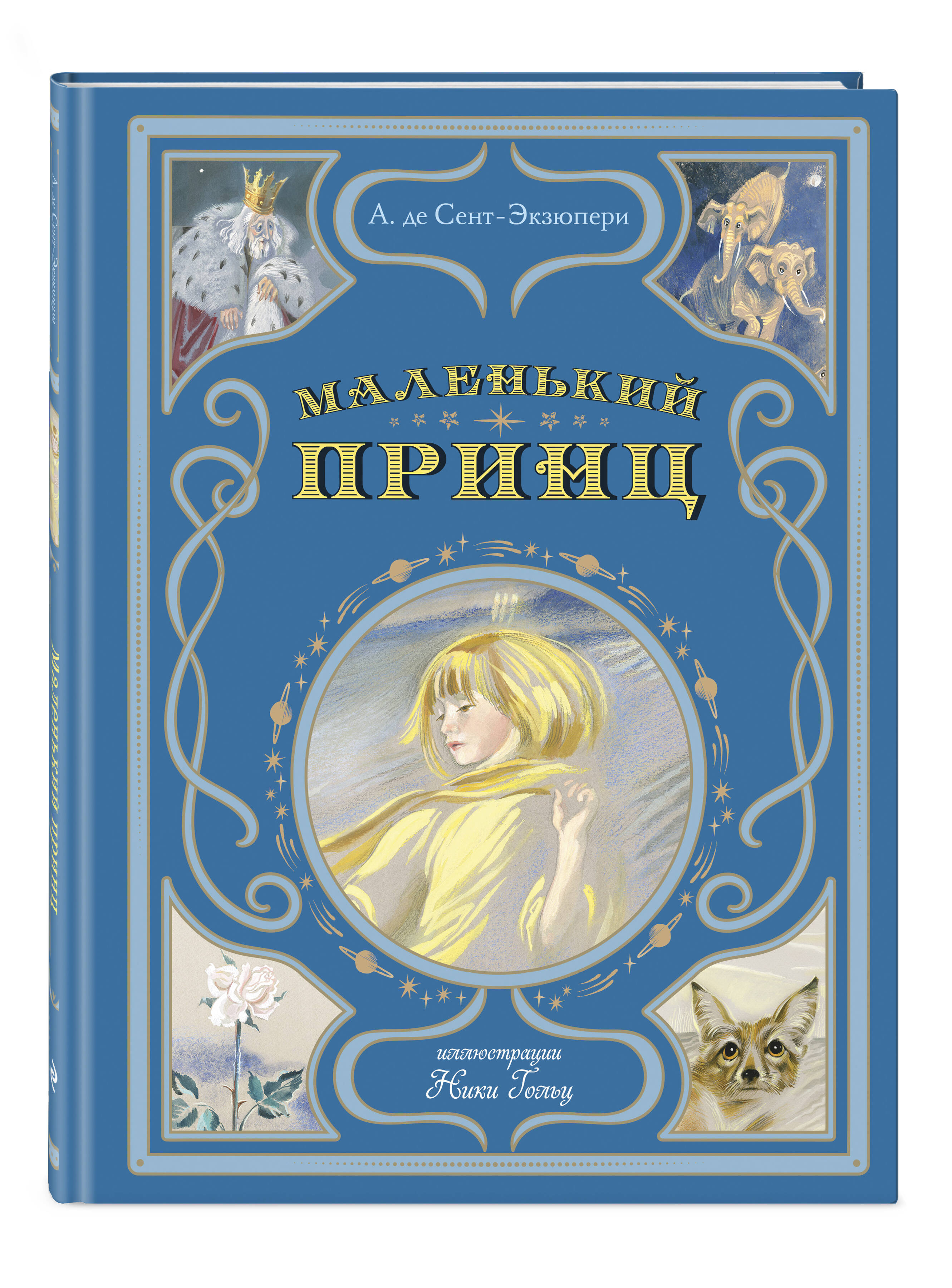 

Маленький принц