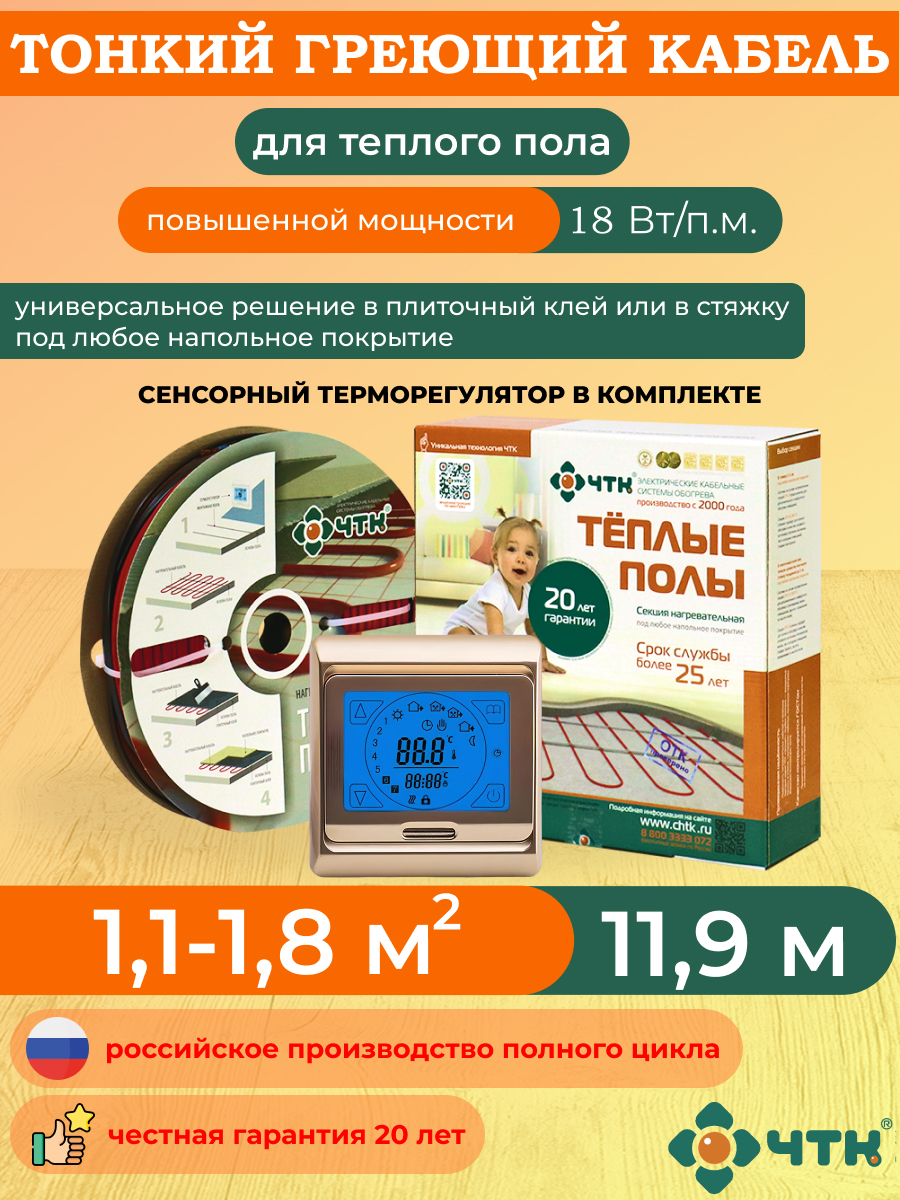 Нагревательная секция СНТ-18 с терморегулятором сенсорным золотистым 1,1-1,8 м2 91GSNT-18