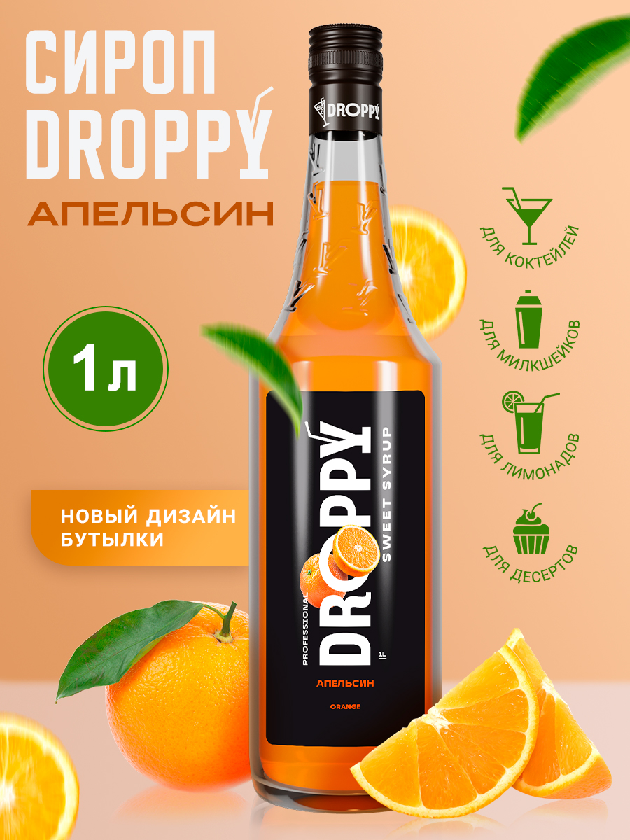 Купить Сиропы DROPPY в интернет каталоге с доставкой | Boxberry