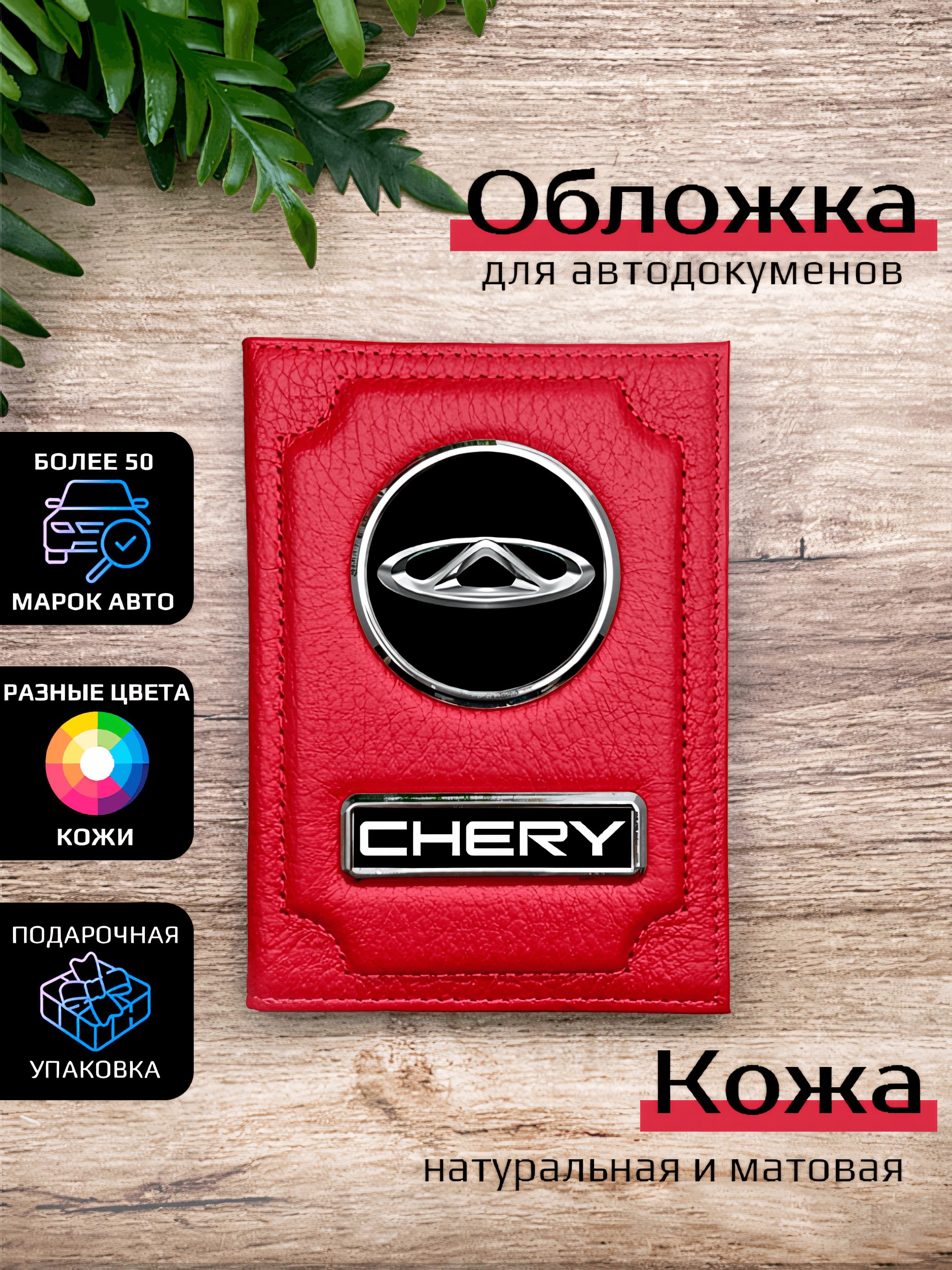 

Обложка для автодокументов унисекс Space case Автообложка чери красная, Красный, Чери