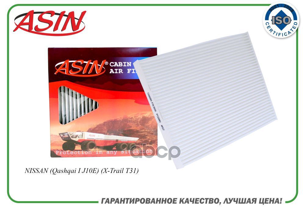 

Фильтр Салонный ASIN asinfc285