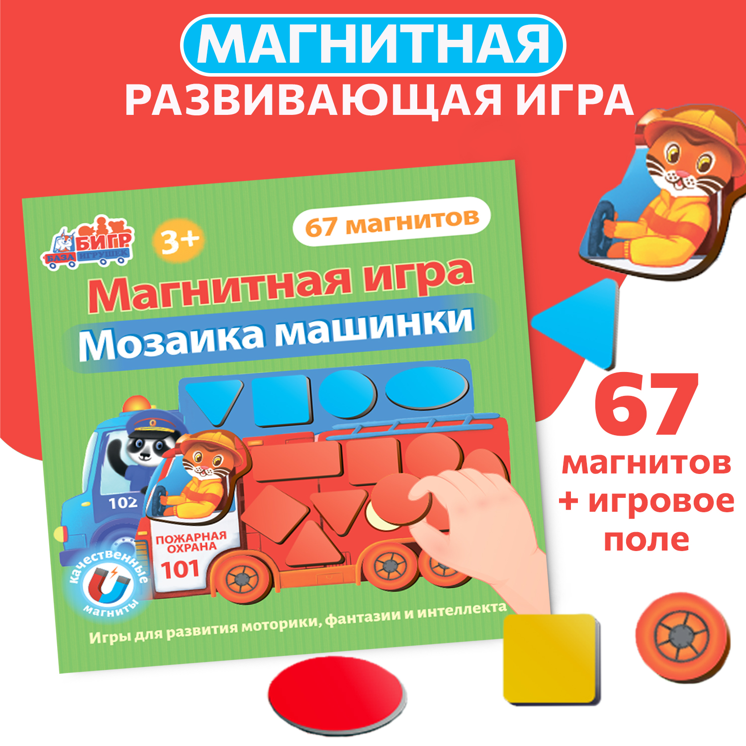 Развивающая настольная магнитная игра Бигр Мозаика машинки УД109 bondibon магнитная игра мой распорядок дня с часами 54 магнита