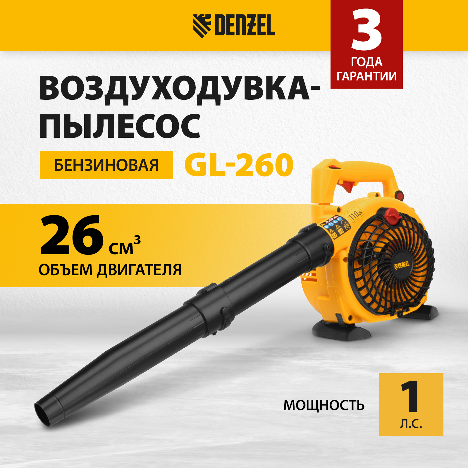 Воздуходувка-пылесос бензиновая DENZEL GL-260, 26 см3, 1 л.с. 57902