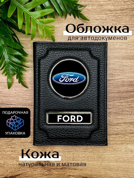 

Обложка для автодокументов мужской Space case Автообложка форд черная, Черный, Форд черный
