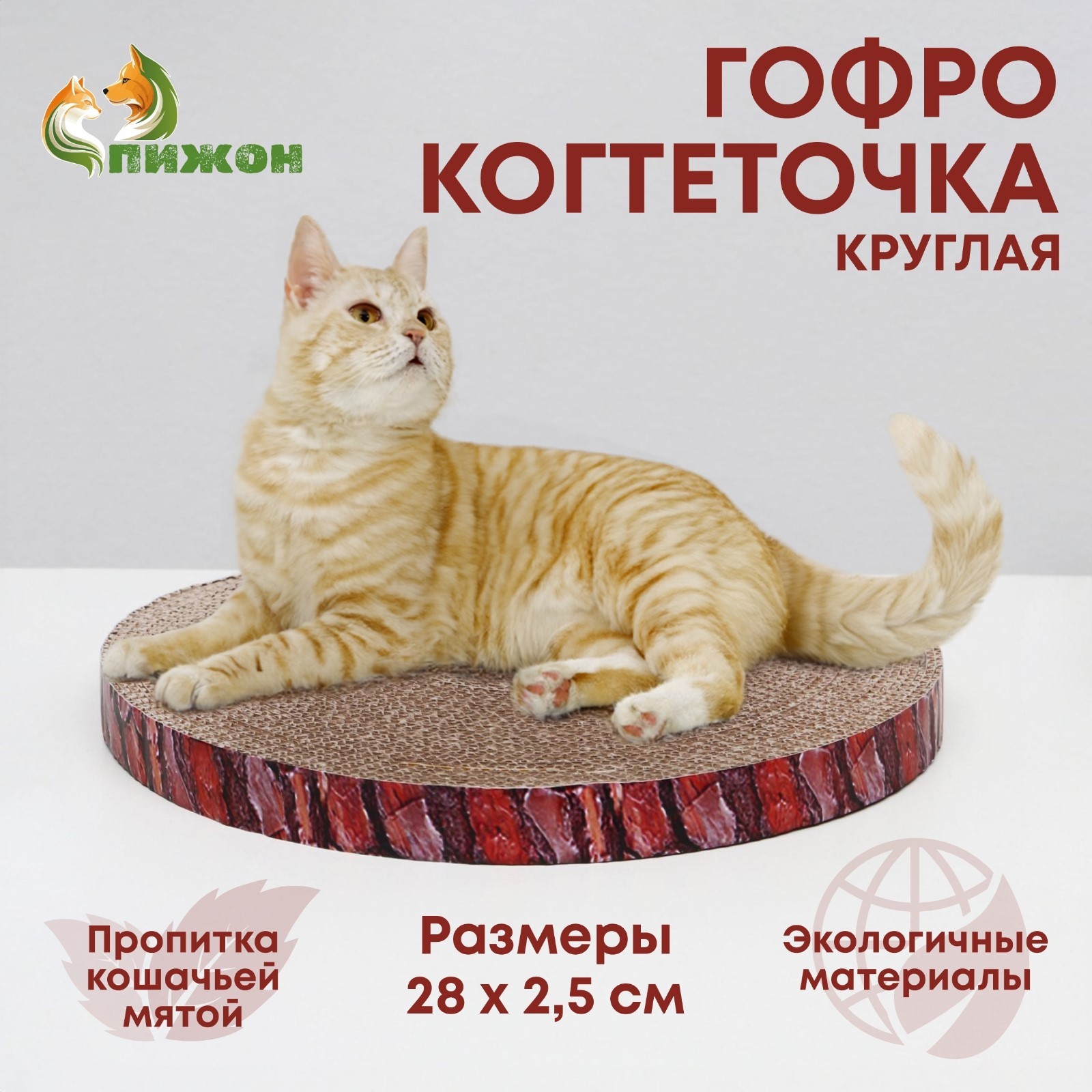 

Гофрокогтеточка Пижон круглая Спил сосны, с пропиткой, 28 х 2,5 см, Серый;коричневый