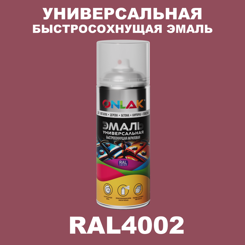 

Эмаль акриловая ONLAK RAL 4002, Фиолетовый, RAL-AER400-SPREY