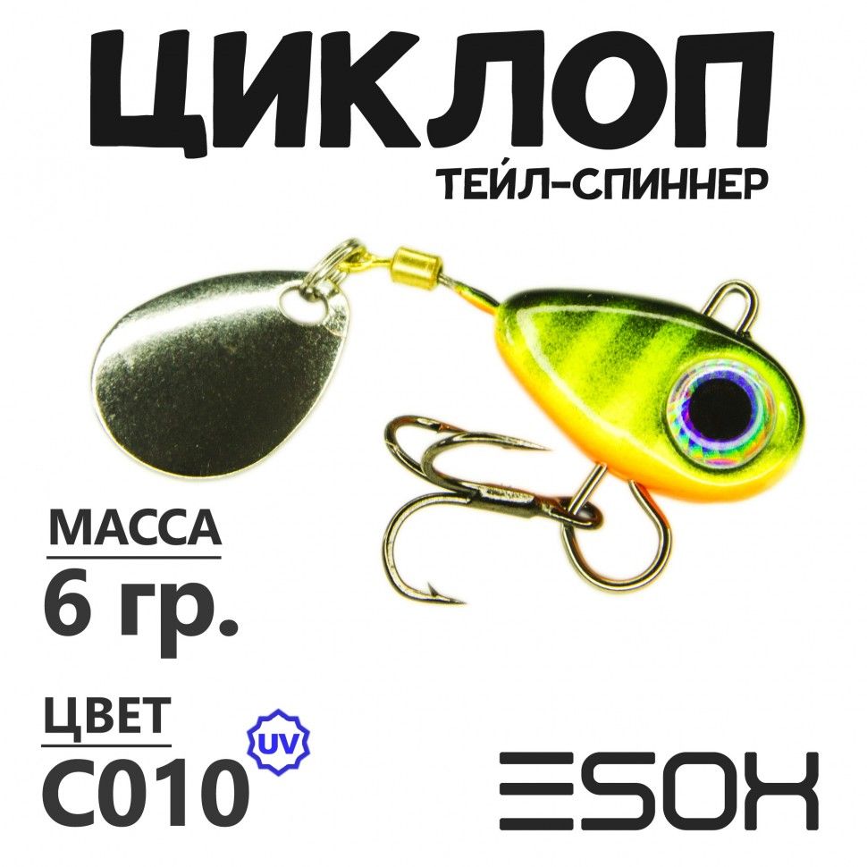 Тейл-спиннер Esox Циклоп 6 гр цвет C010 673₽