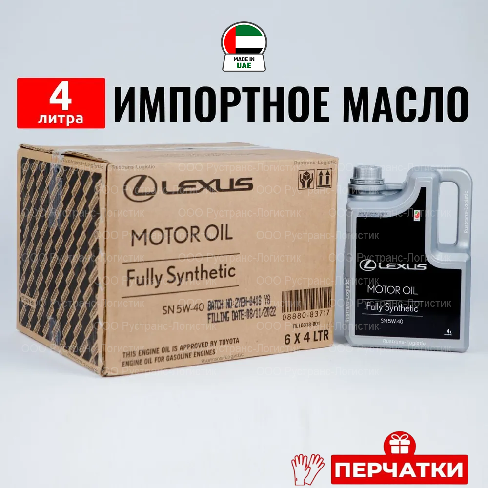 Масло моторное Lexus 5W-40, API SN, синтетическое +перчатки