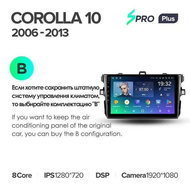 Магнитола Teyes SPRO Plus 432 Toyota Corolla 10 E140 E150 2006-2013 Тип-B 3461500₽