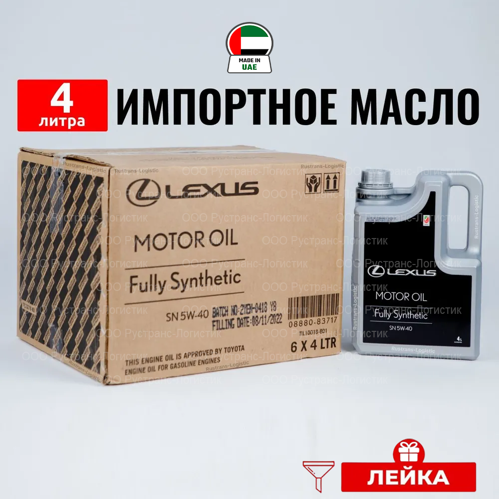 Масло моторное Lexus 5W-40, API SN, синтетическое 4 л + лейка