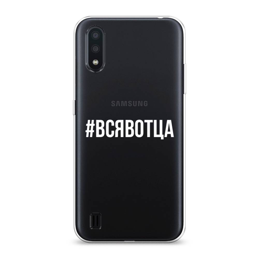 

Чехол Awog на Samsung Galaxy A01 "Всявотца", Разноцветный, 29550-6